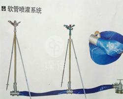 涂塑水带喷灌组合